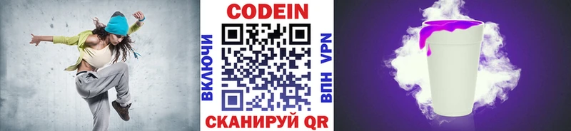 Купить  Железногорск  Кодеин напиток Lean (лин) 