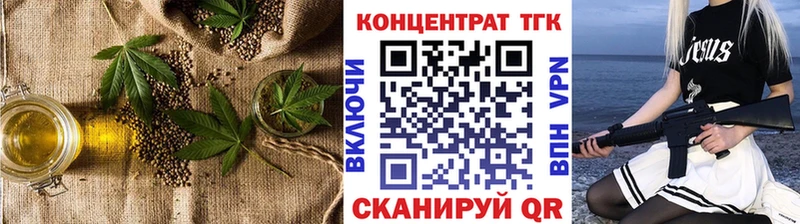 ТГК гашишное масло  Купить закладки  Железногорск 